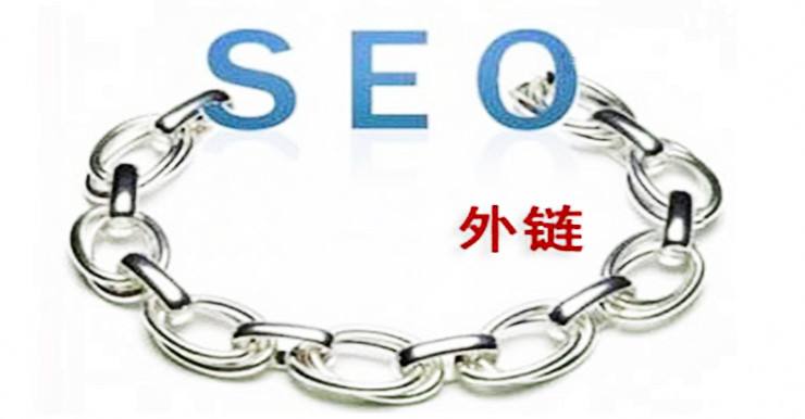 外鏈要足夠穩(wěn)定