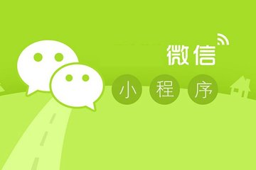  2018年小程序小程序給商家?guī)淼暮锰帯咎旃夂圃滦畔⒖萍肌? width=