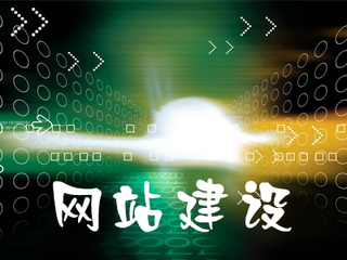 網(wǎng)站優(yōu)化