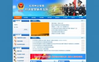 紅河公安局經濟犯罪偵查支隊