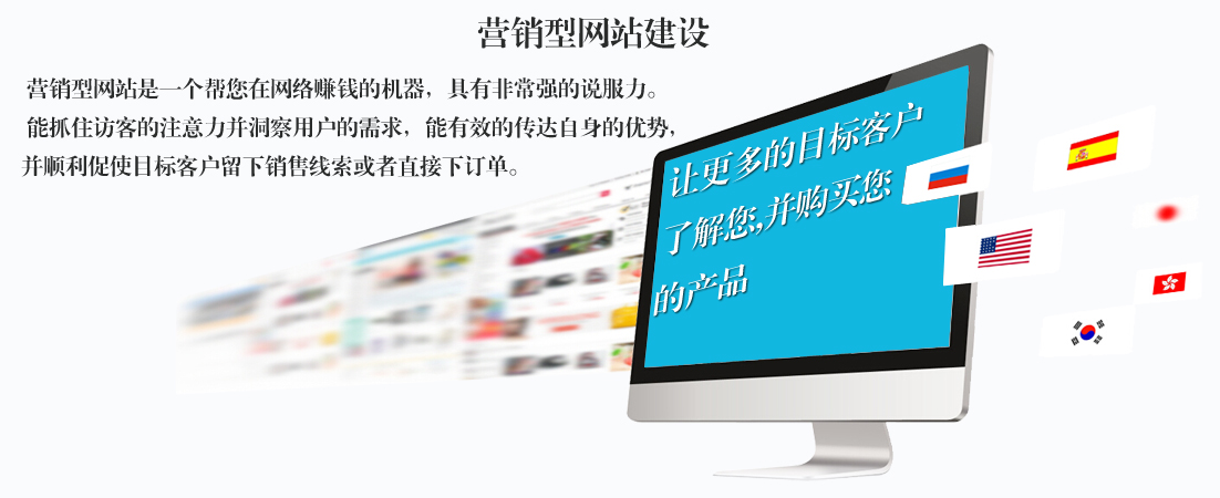 營銷型網站建設