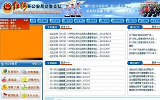 紅河公安交警支隊