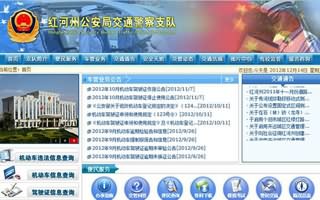 紅河交警外網