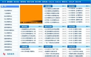 紅河州公安局警察協會