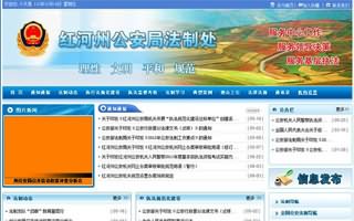 紅河公安法制處