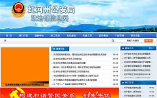 紅河公安局政治部所