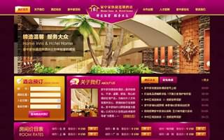 家中家快捷酒店網站