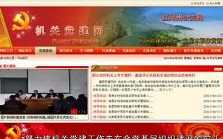 紅河州公安局機關黨建網