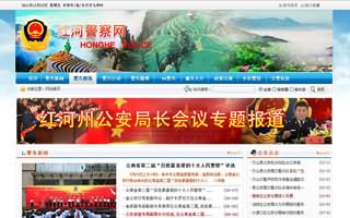 紅河公安外網建設