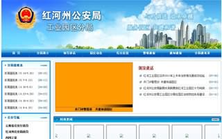 紅河州公安局工業園林分局