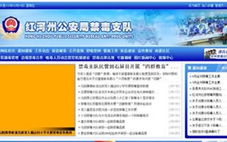 紅河州公安局禁毒支隊