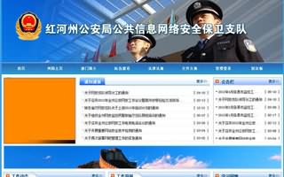 紅河公安信息網絡安全支隊