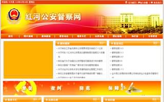 紅河公安督察網
