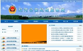 紅河公安紀檢監察網