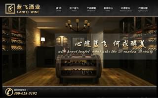 昆明網站建設客戶案例:昆明藍飛酒業