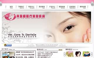 典雅閣醫療美容機構