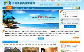 云南愛軟件換房旅游網