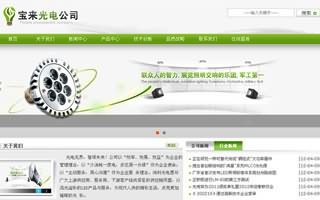 昆明寶來光電科技發展公司