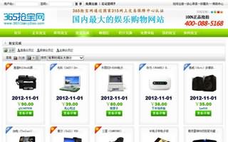 365搶寶網