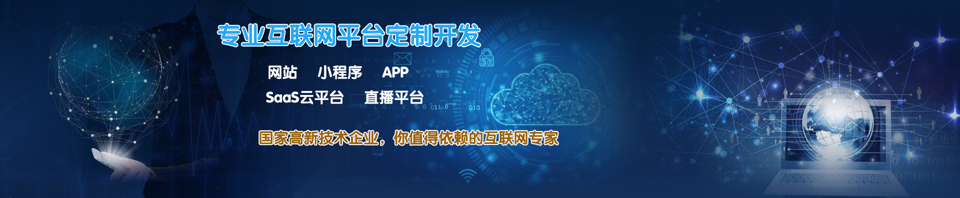 專(zhuān)業(yè)互聯(lián)網(wǎng)平臺(tái)定制開(kāi)發(fā)